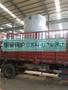 LSS4-1.6-Q型4噸貫流式燃?xì)庹羝仩t發(fā)貨